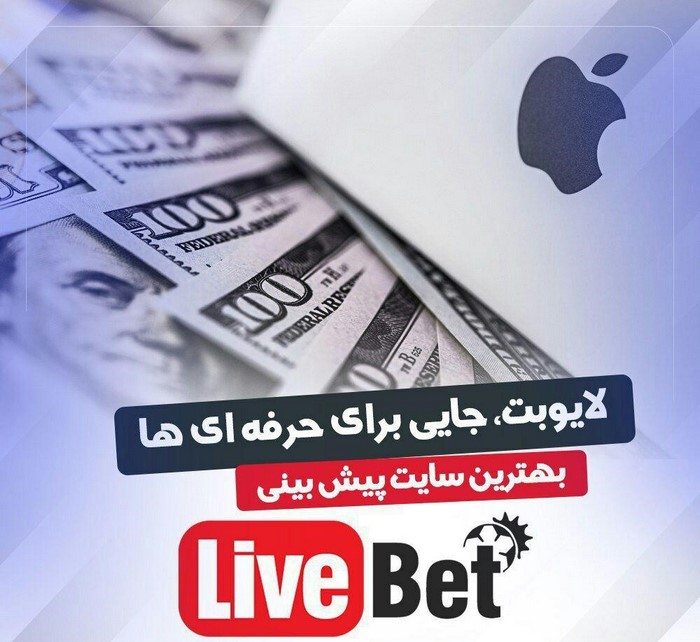 live bet 6 - لایو بت 90 (Livebet90) : ثبت نام در سایت شرط بندی و بازی انفجار داوود هزینه