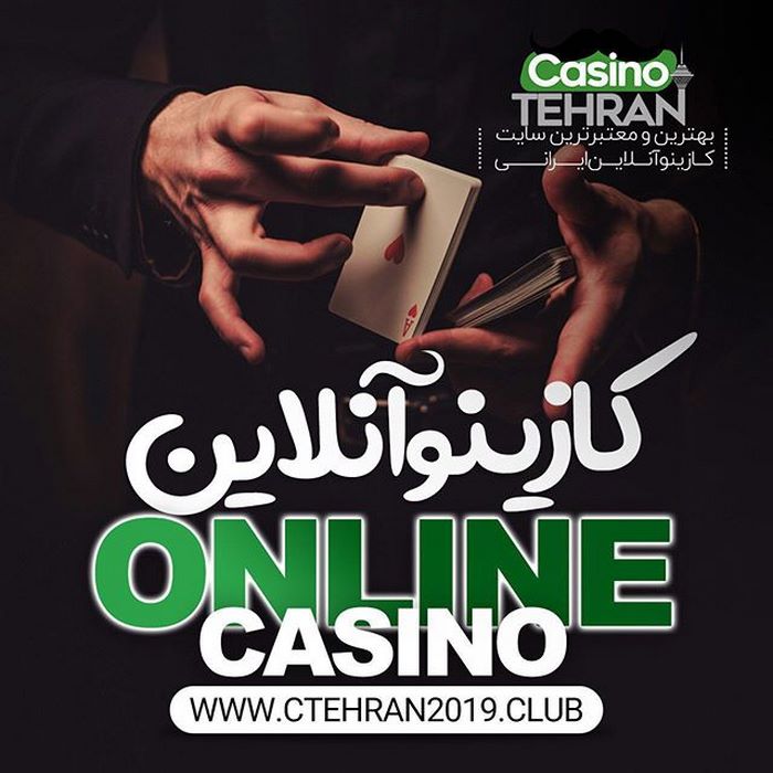 تهران 10 - ورود به آدرس سایت شرط بندی کازینو تهران (casino tehran)