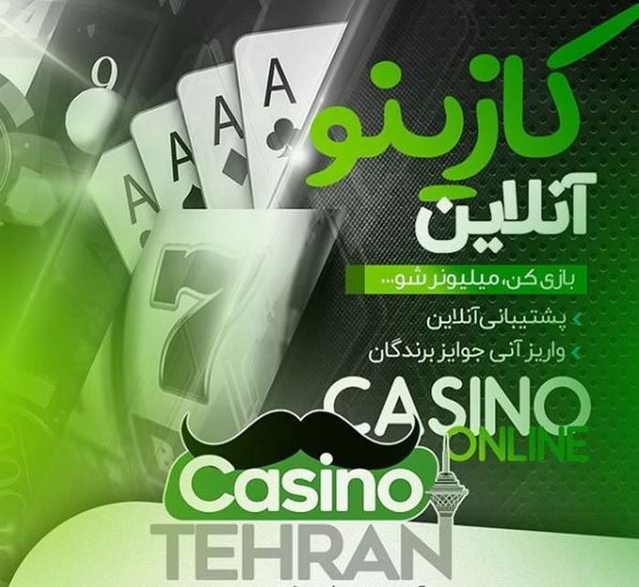 تهران 9 - ورود به آدرس سایت شرط بندی کازینو تهران (casino tehran)